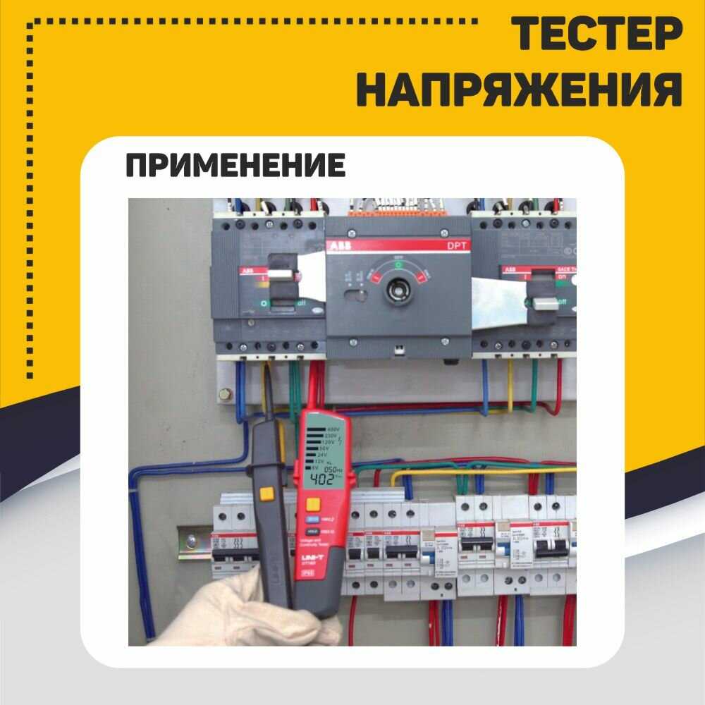 Тестер напряжения и целостности цепи UNI-T UT18D фотография 13