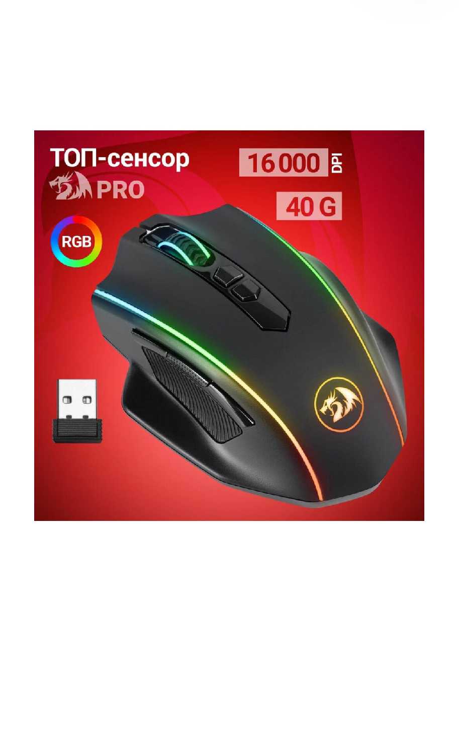 Беспроводная игровая мышь Redragon Vampire Elite (16000dpi) фотография 19