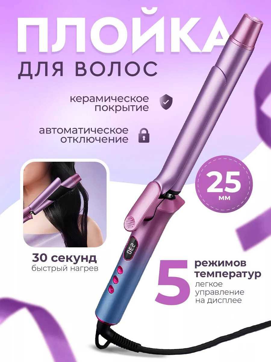 Профессиональная конусная плойка