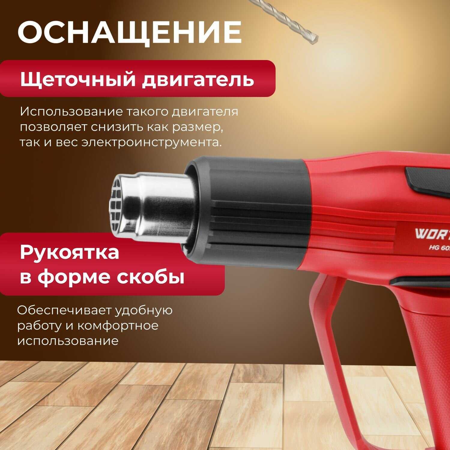 Термовоздуходувка WORTEX HG 6020-1 (0334327) фотография 2