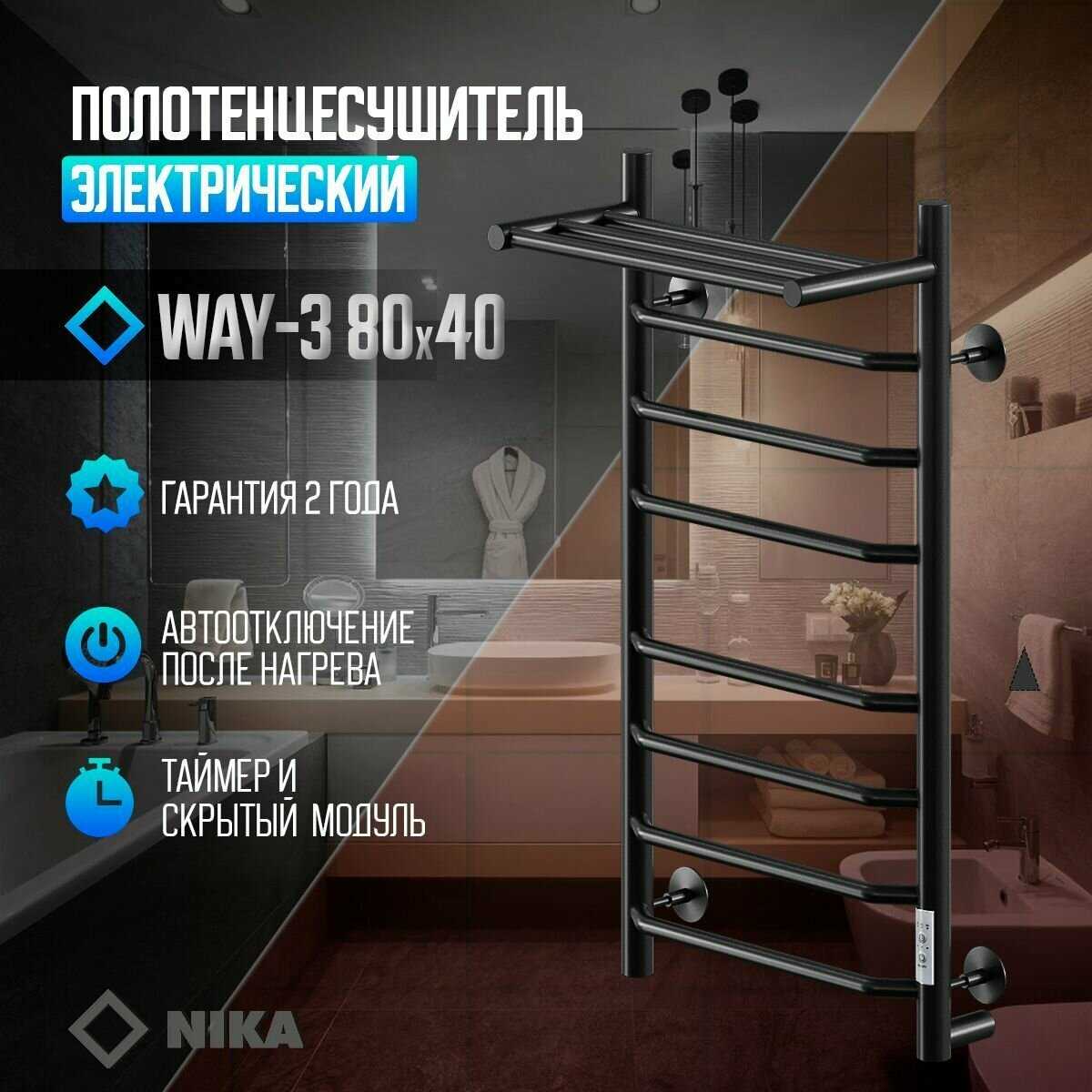Полотенцесушитель электрический Ника WAY-3 60/40 с полкой