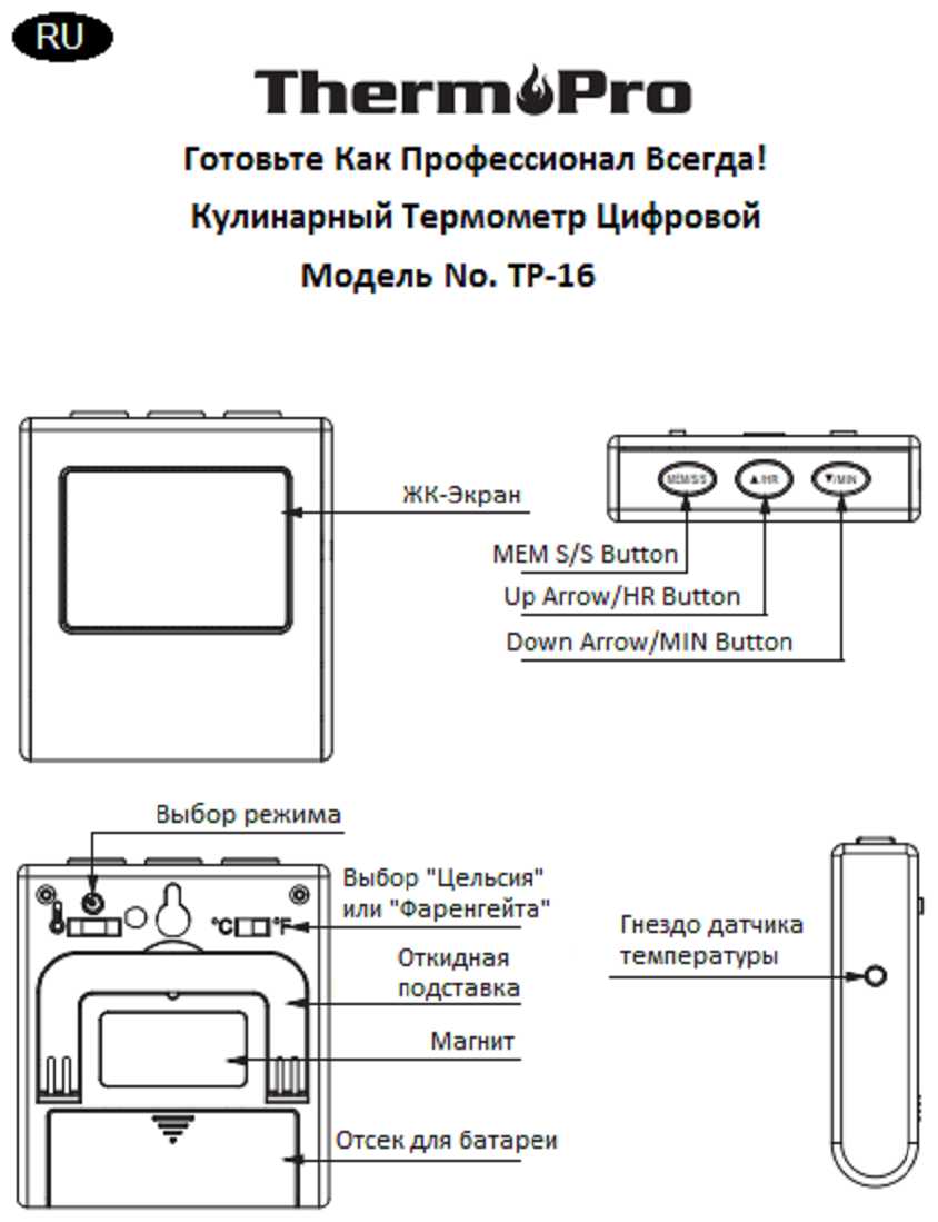 Термометр со щупом ThermoPro TP-16 для мяса с инструкцией на русском языке фотография 8
