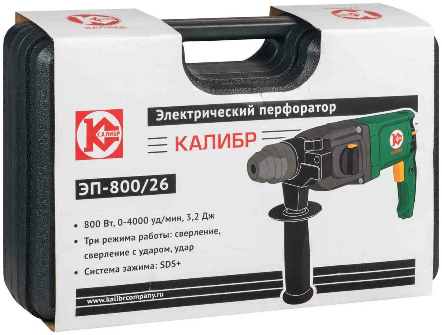 Перфоратор КАЛИБР ЭП-800/26, 800 Вт фотография 10