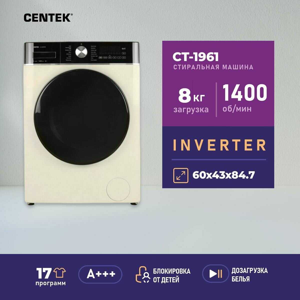 Стиральная машина CENTEK CT-1961 8кг 17пр INVERTER Пар ESC фотография 11