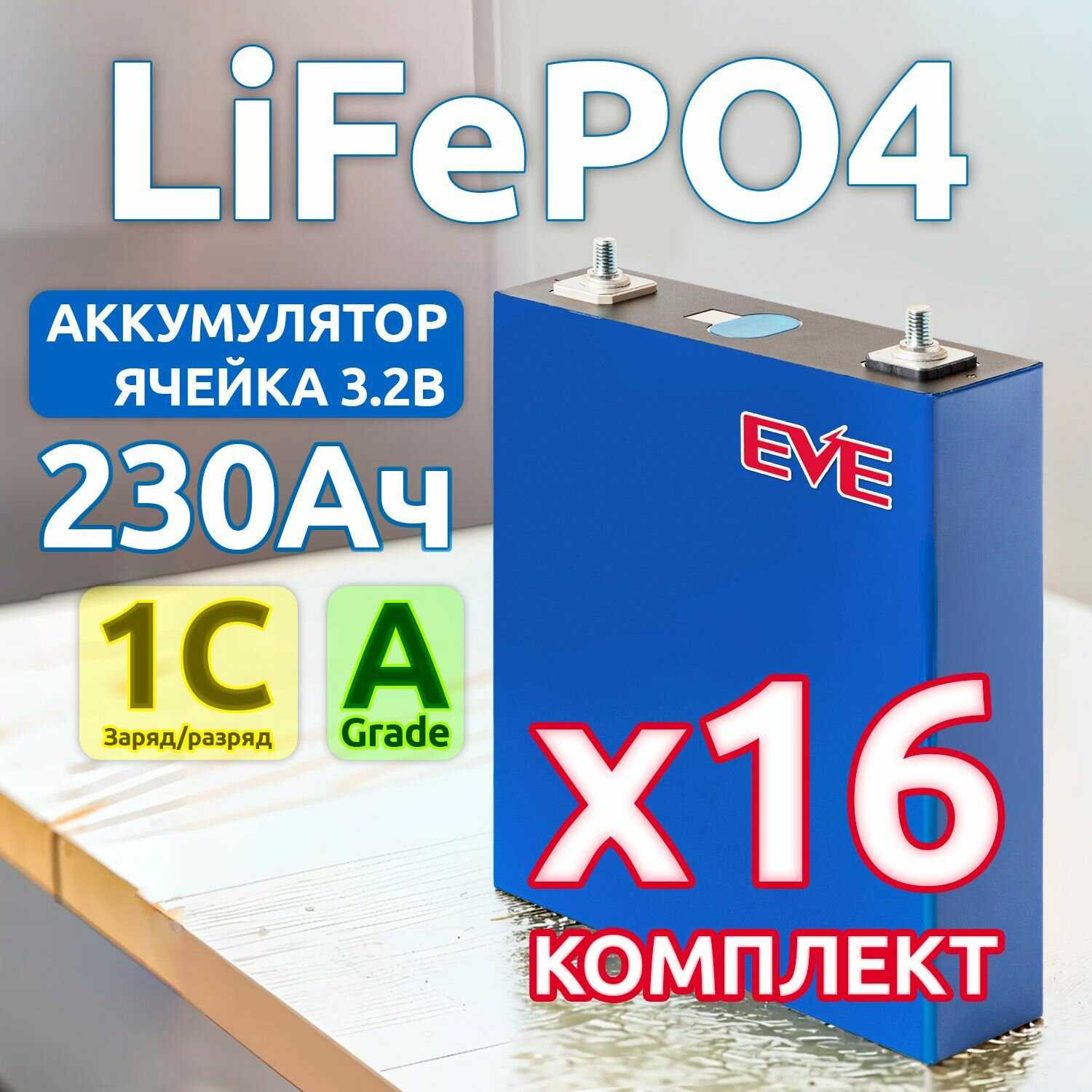 Аккумулятор EVE LF105 (105Ач) фотография 11