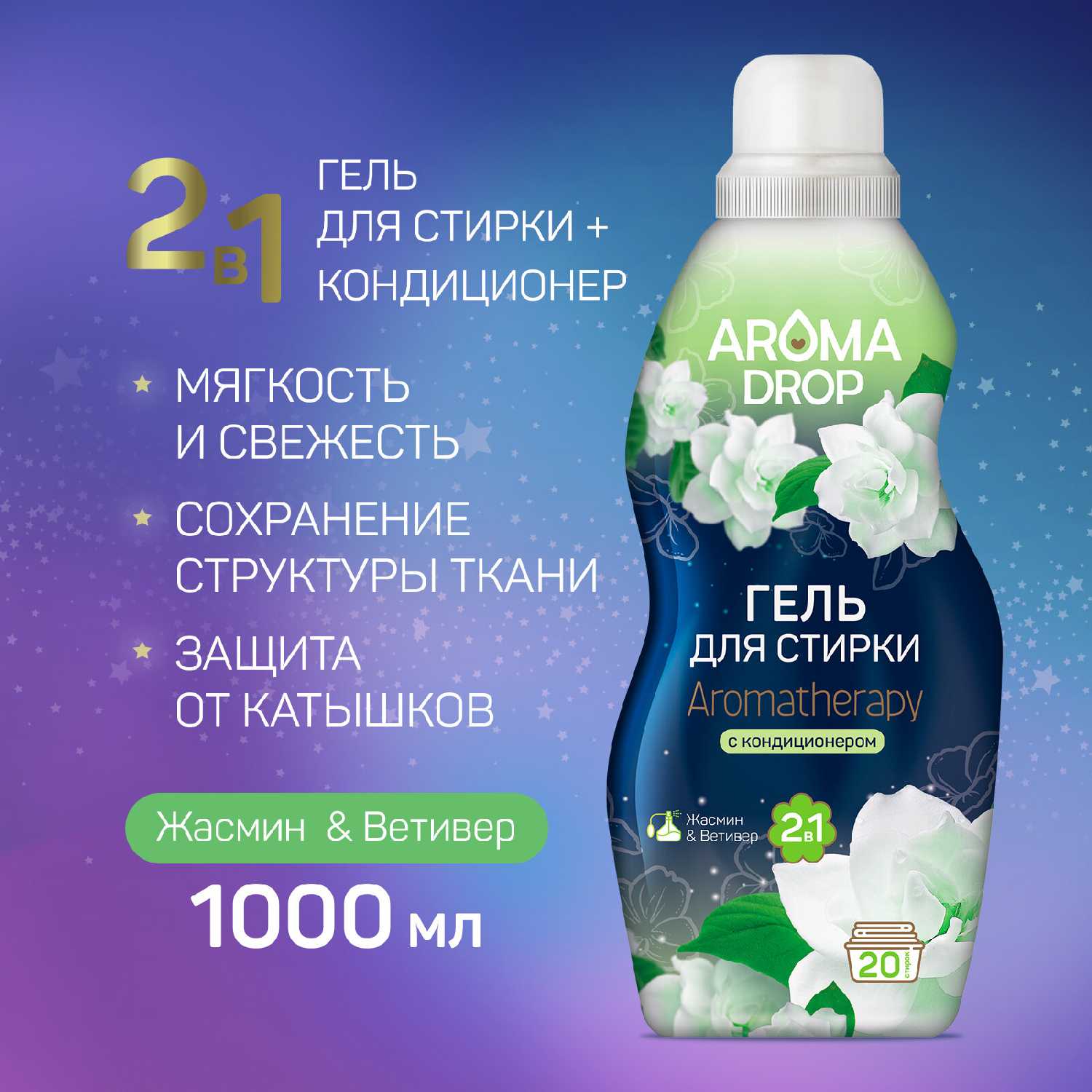 Aromatherapy AROMA DROP Жасмин и Ветивер 2 в 1 фотография 2