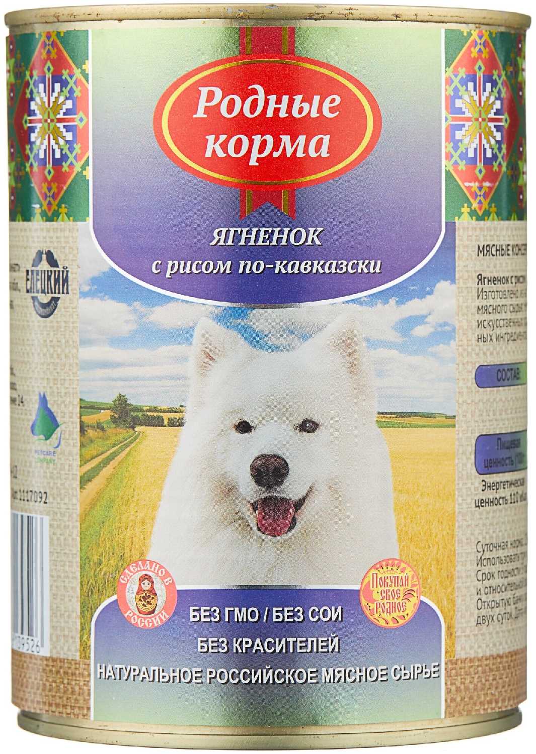 Корм для собак Родные корма по-Кавказски фотография 15