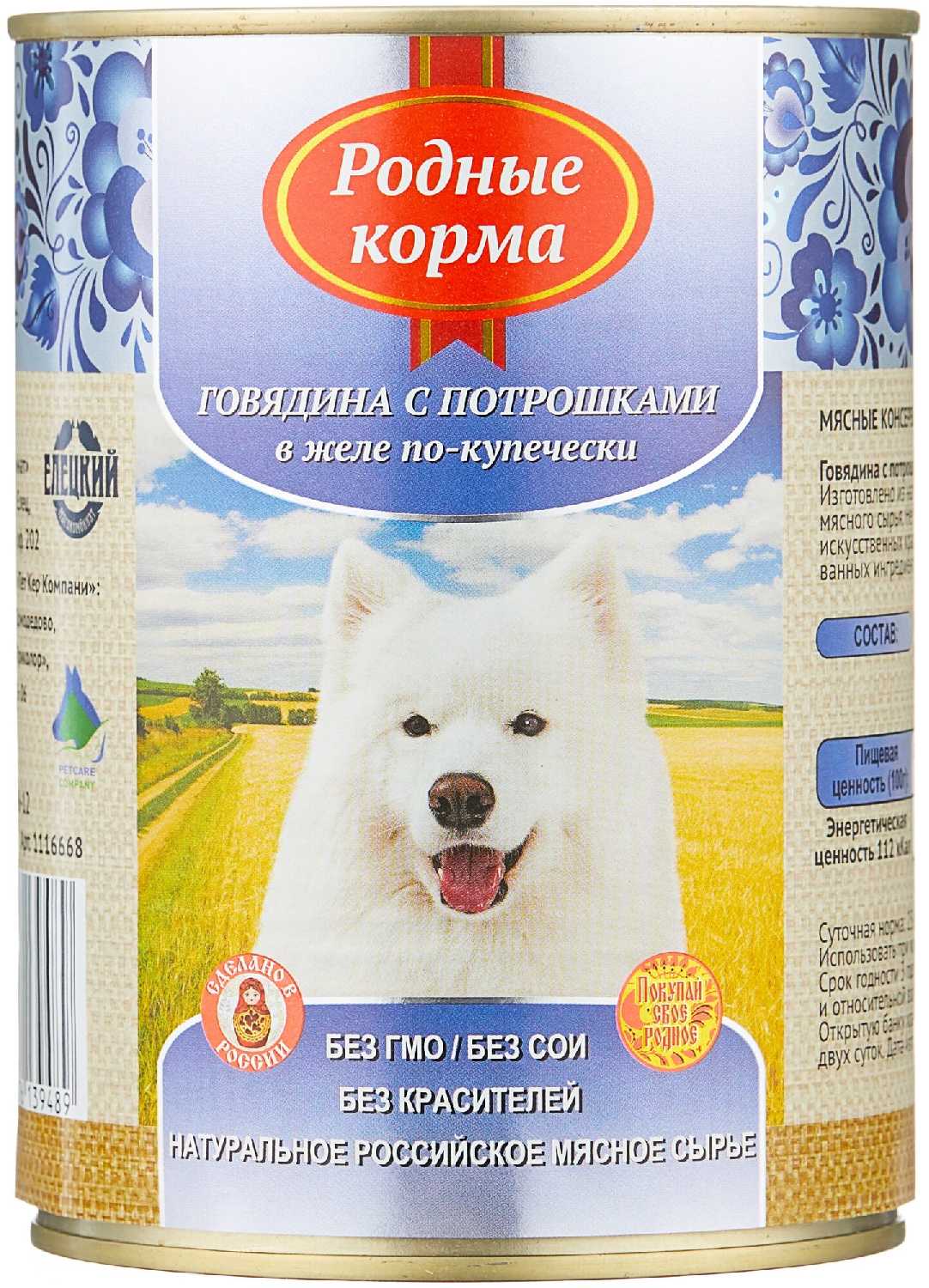 Корм для собак Родные корма по-Купечески беззерновой