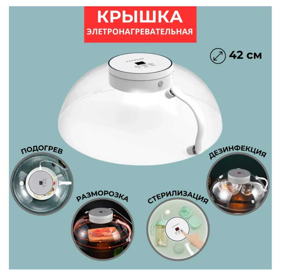 Крышка для подогрева пищи, стерилизации, размораживания продуктов фотография 3