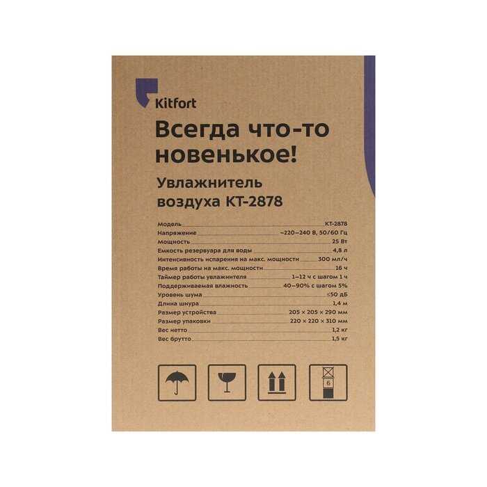 Увлажнитель воздуха Kitfort КТ-2878 фотография 5