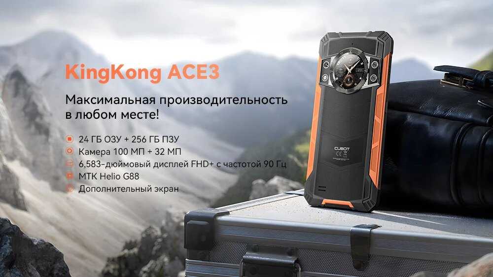 Смартфон Cubot KingKong ACE 3 фотография 13