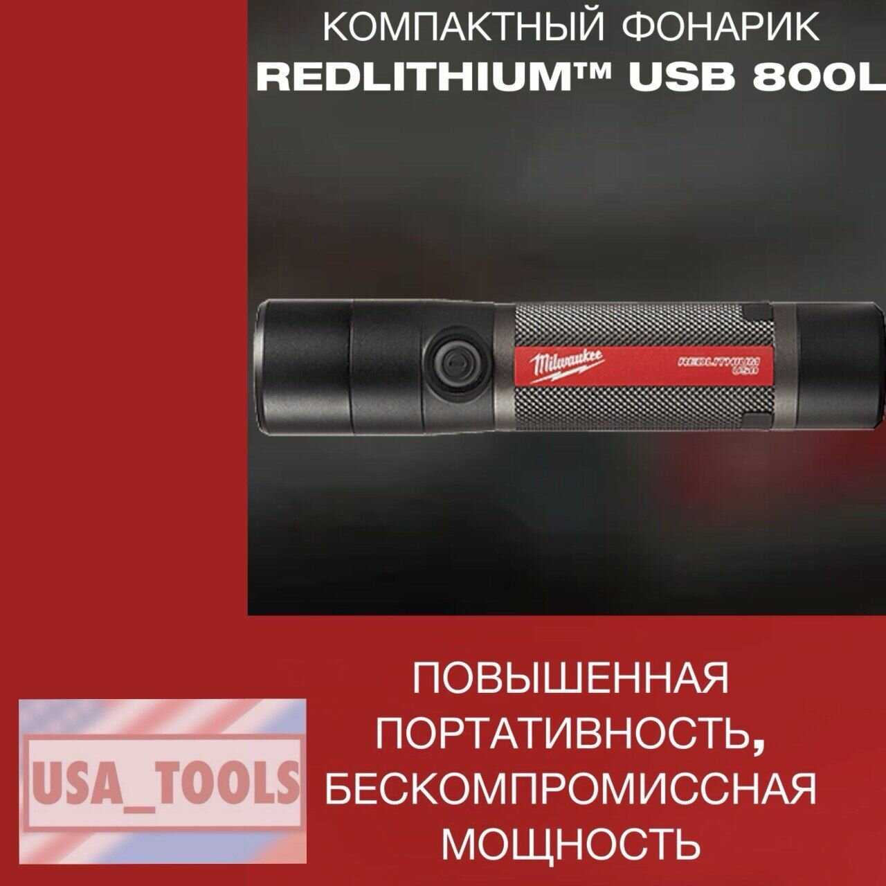 Фонарь ручной Milwaukee 2160-21 фотография 4