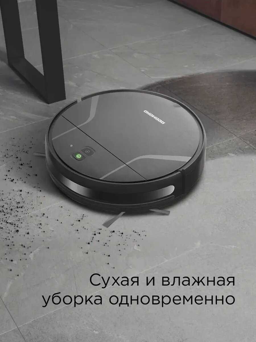 Робот-пылесос Redmond VR1321S фотография 1