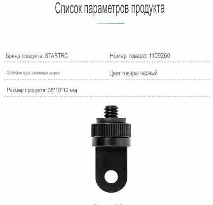 STARTRC Insta360 ONE X3/X2 адаптер (1/4 невидимка) фотография 1