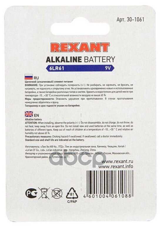 Алкалиновая батарейка REXANT Крона 6LR61, 1 шт фотография 3