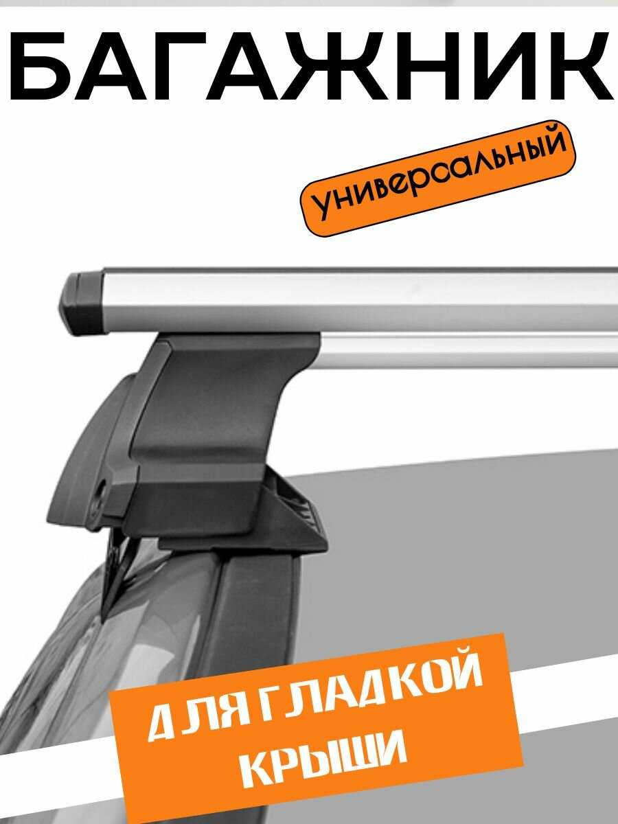 Багажник на гладкую крышу Mitsubishi Lancer X (Крыловидные дуги) фотография 2