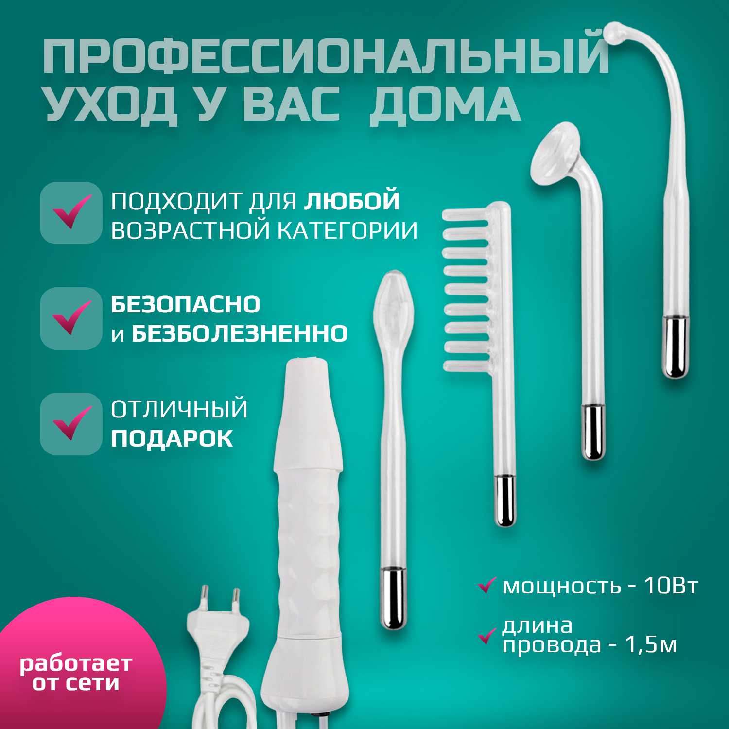 Дарсонваль медицинский Дарсонваль (профессиональный аппарат с насадками) фотография 6