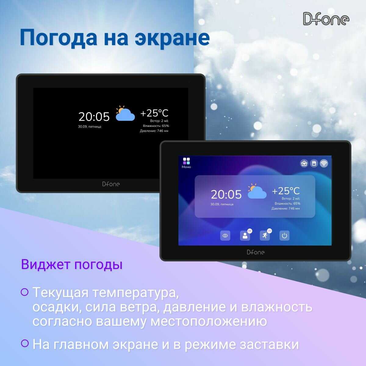 Комплект видеодомофона D-fone Smart 7 Kit (состав: монитор Smart 7 + панель Bell 20 Графит) фотография 19