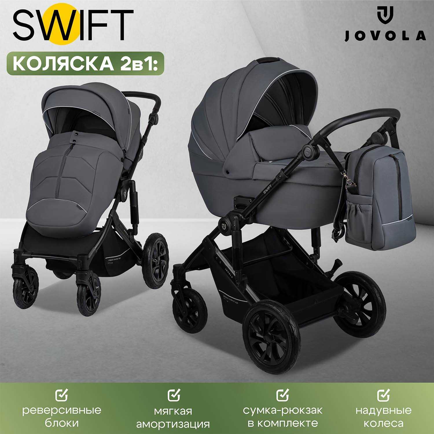 Коляска для новорожденных Jovola Swift фотография 12