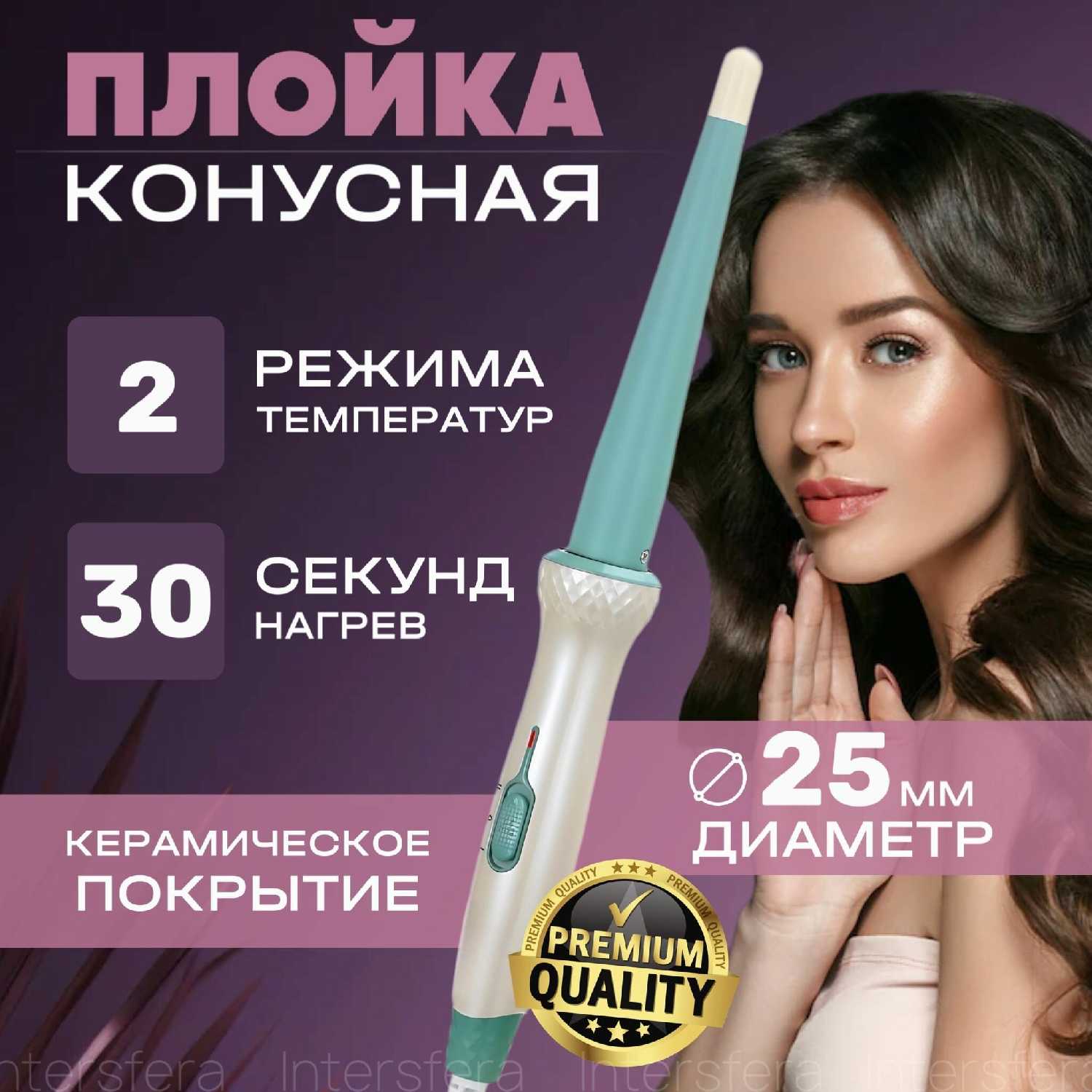 Плойка для волос конусная фотография 6