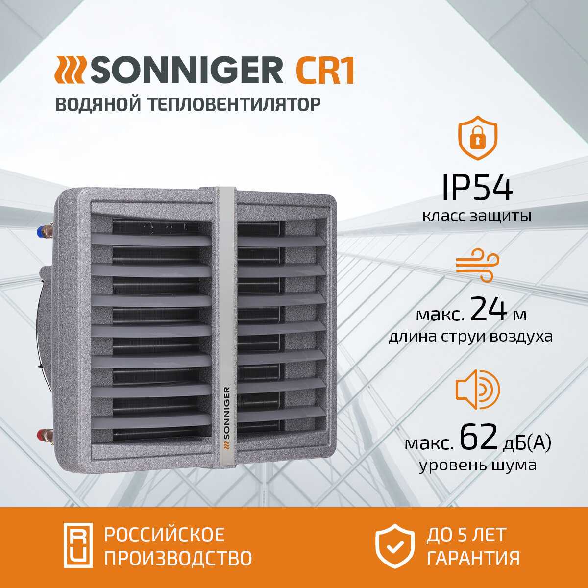 Тепловентилятор водяной SONNIGER CR2 PRO [25-70 кВт] + Монтажная консоль фотография 5