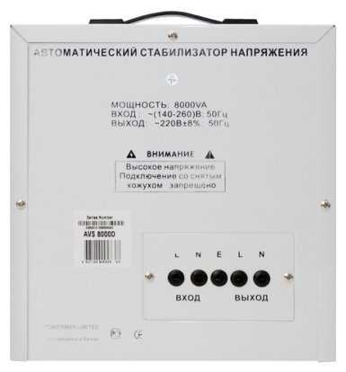 Стабилизатор напряжения однофазный Powerman AVS 8000D фотография 1