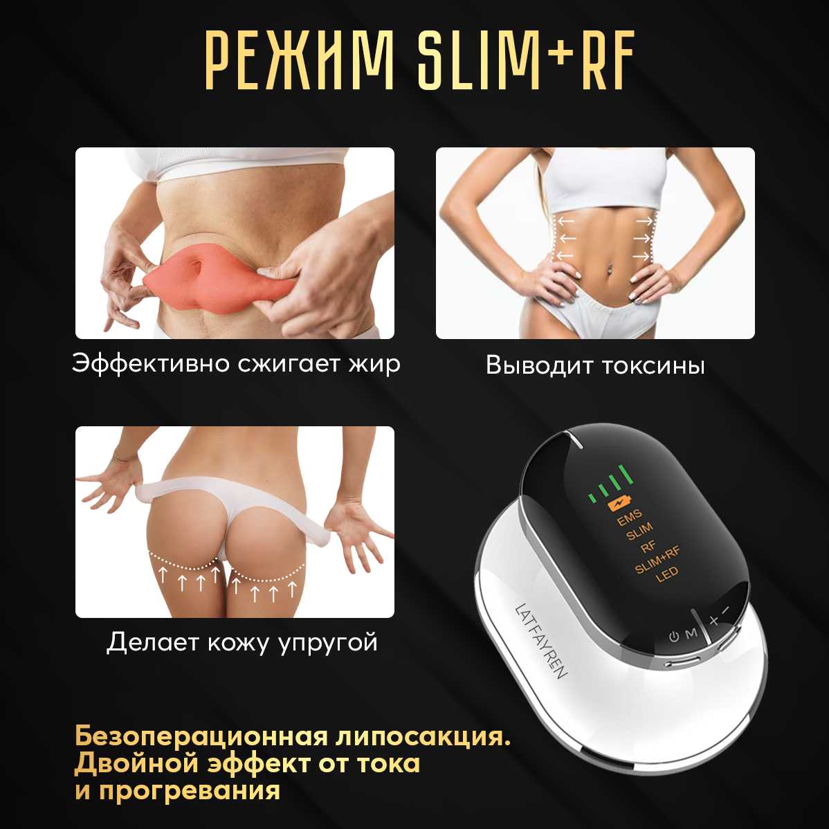 LATFAYREN Микротоковый антицеллюлитный массажер для тела с EMS-токами фотография 8
