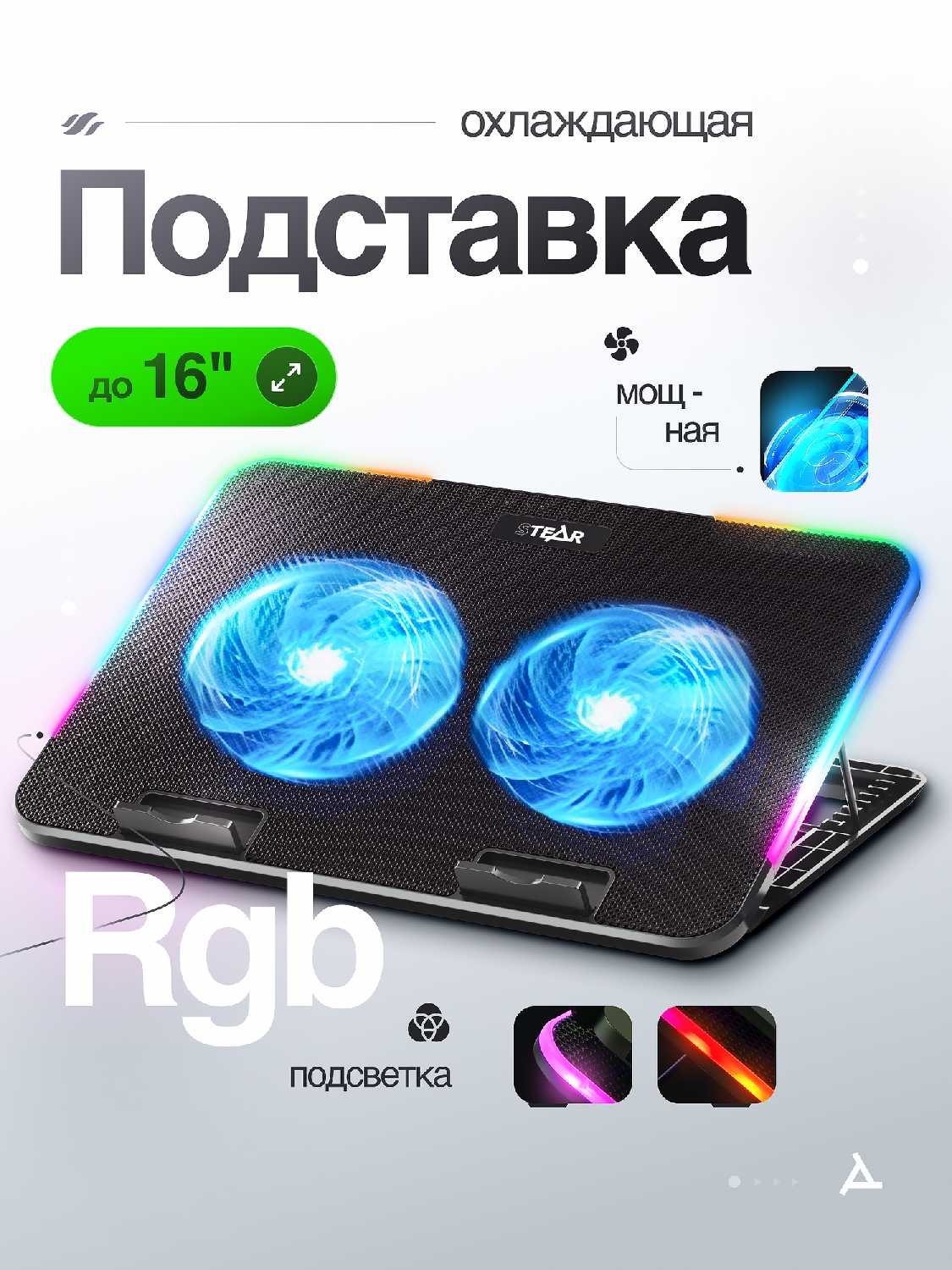 Охлаждающая подставка для ноутбука STEAR Hariken (FX-400) фотография 19