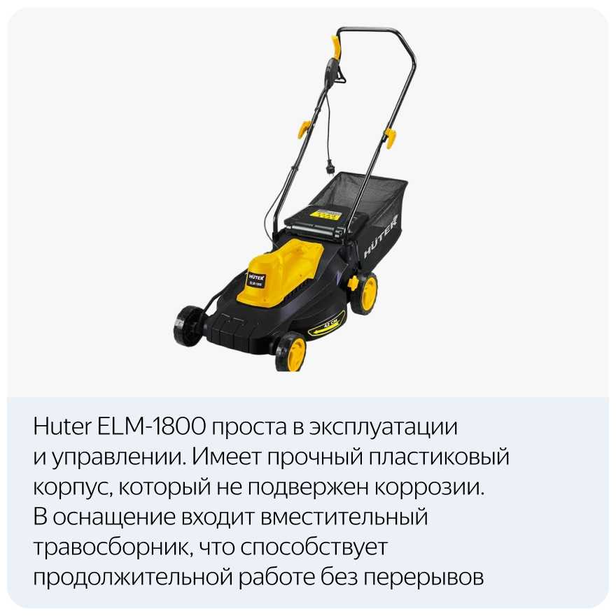 Электрическая газонокосилка Huter ELM-1800 фотография 15