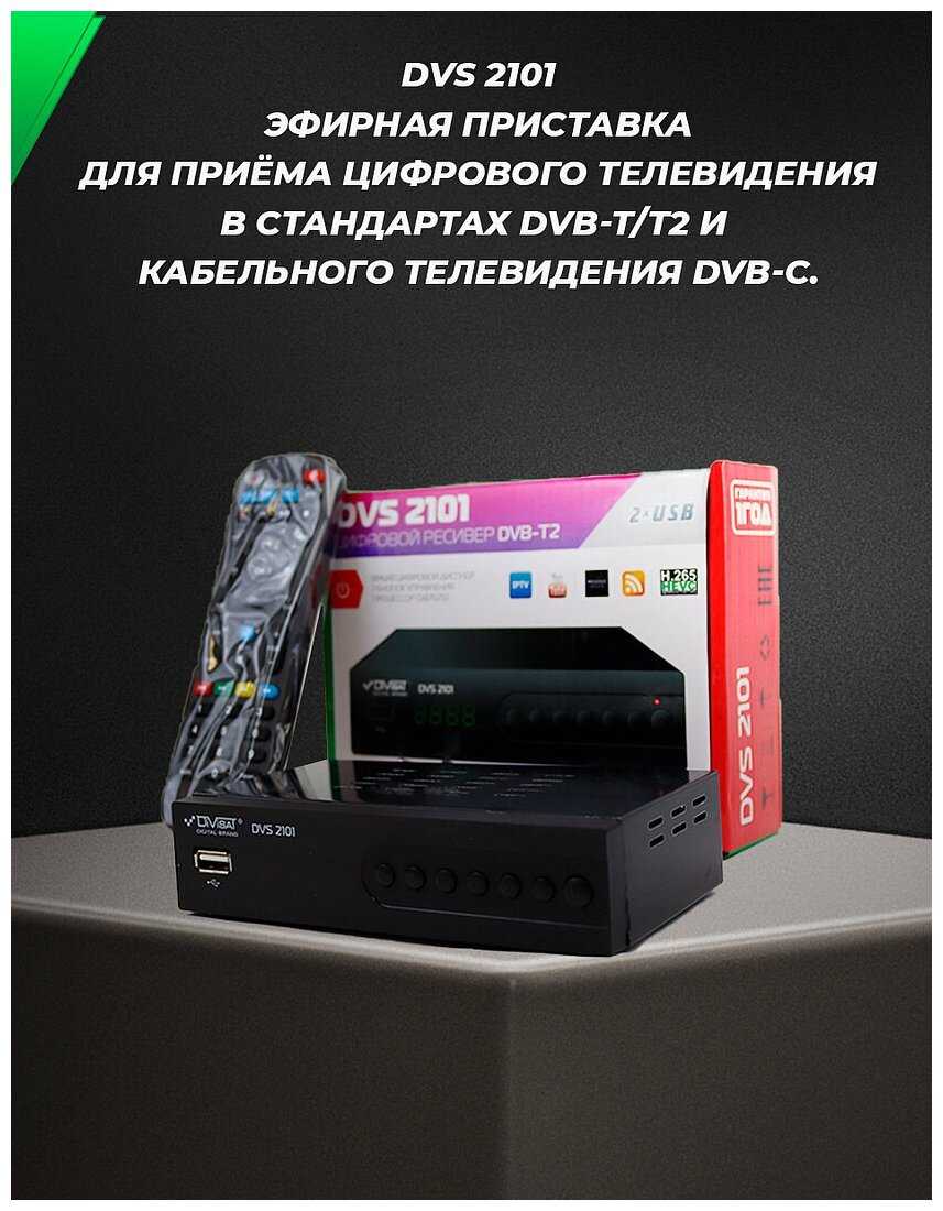 Цифровой эфирный приемник Divisat DVS-T2 - 2101 (H.265, T2, Youtube, IPTV) для просмотра бесплатного ТВ фотография 3