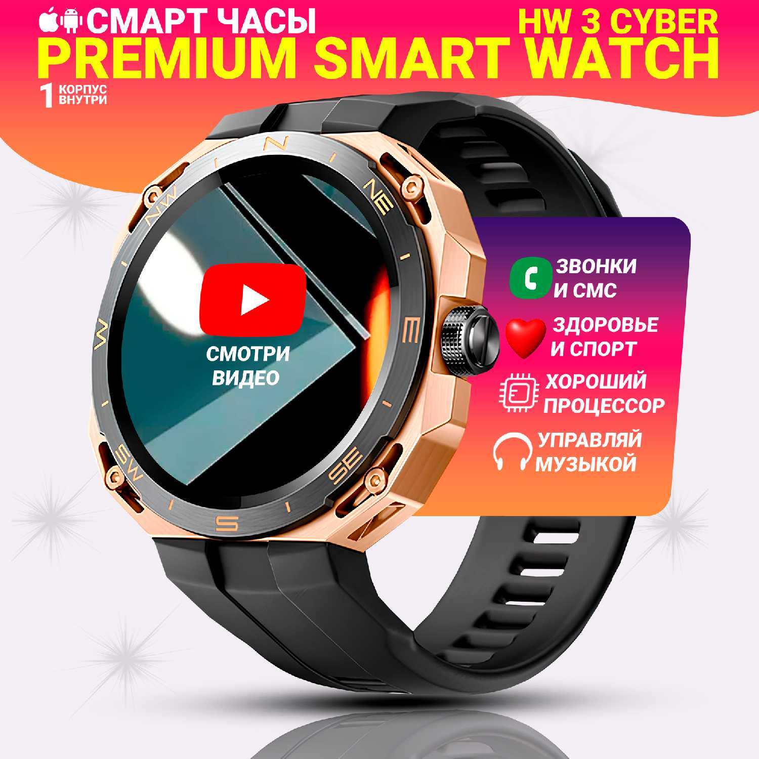 Умные смарт часы Cyber PREMIUM Smart Watch (HW3)