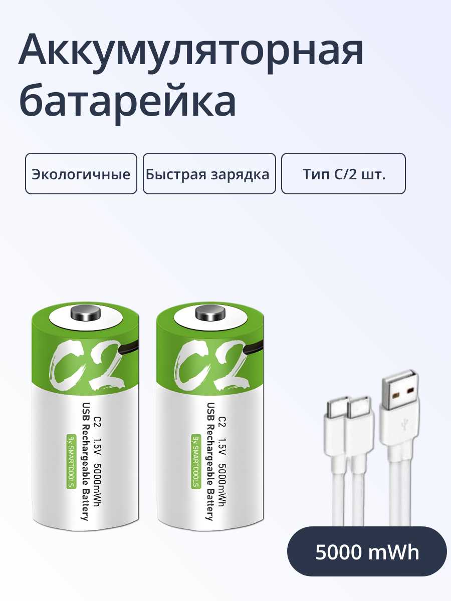 Аккумуляторная батарейка ABC Тип C