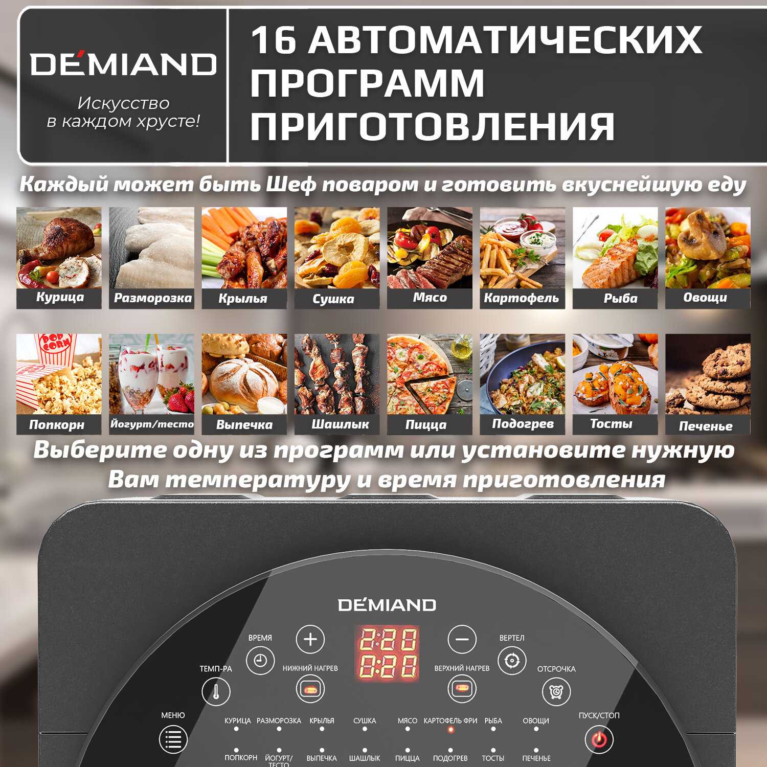 Аэрогриль DEMIAND с функциями фритюрницы, гриля, духовки, тостера, мини-печи (съемная решетка, корзина, 8 программ, 4,5л, 1400Вт) фотография 23