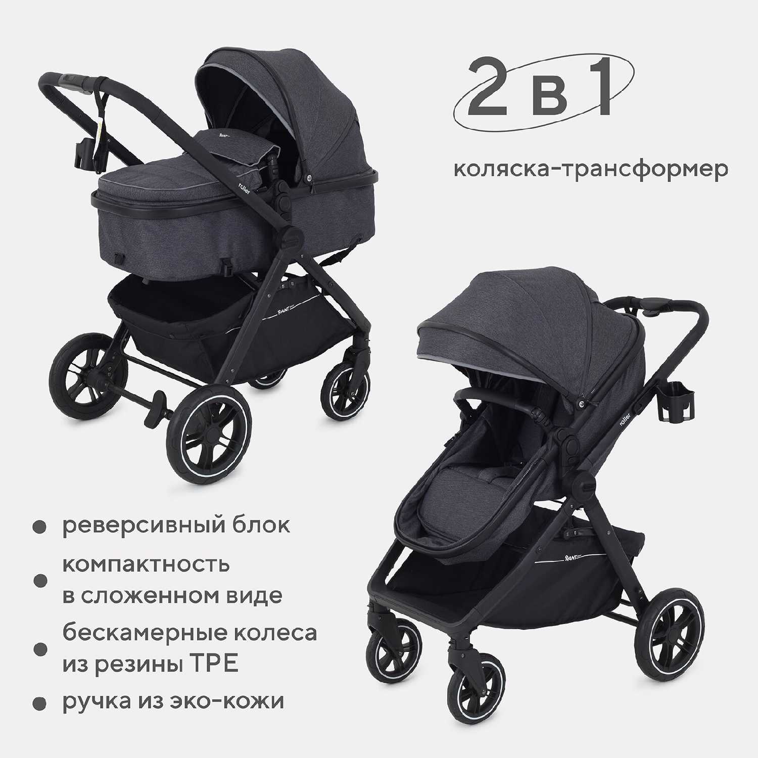 Коляска-трансформер детская всесезонная RANT basic ROLLER GOLD (RA161)