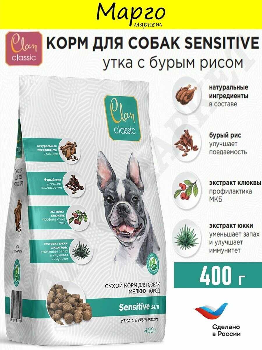 Корм для собак CLAN при чувствительном пищеварении (для мелких и карликовых пород) фотография 7