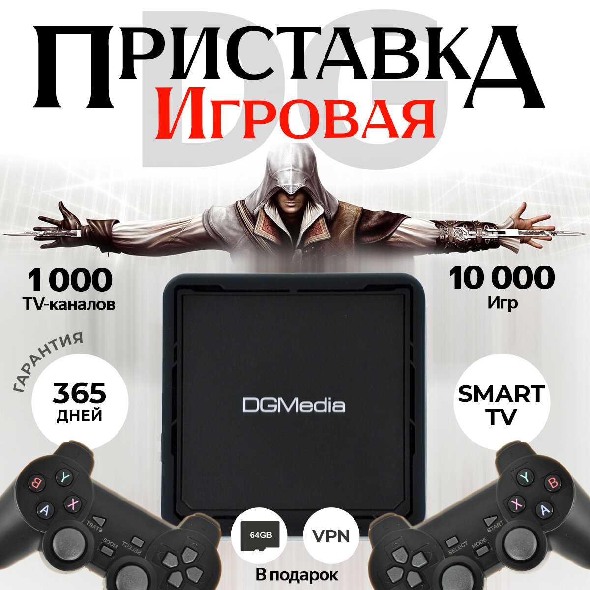 Смарт ТВ приставка DGMedia S5, 2/8 Гб, Wi-Fi, 4K