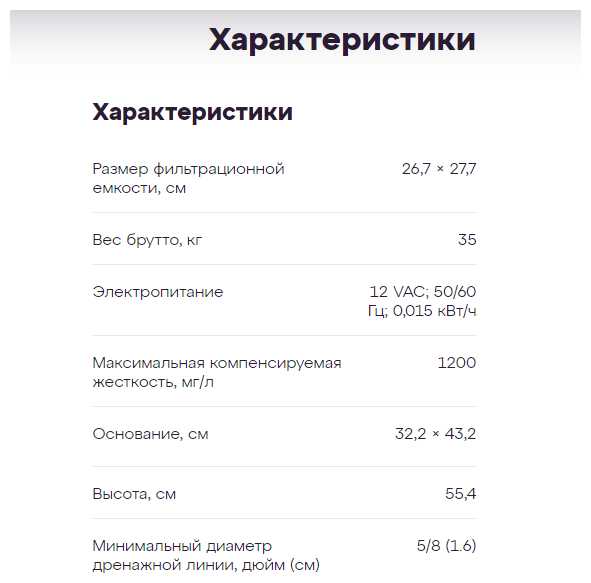 Умягчитель Аквафор S550 P1, 1