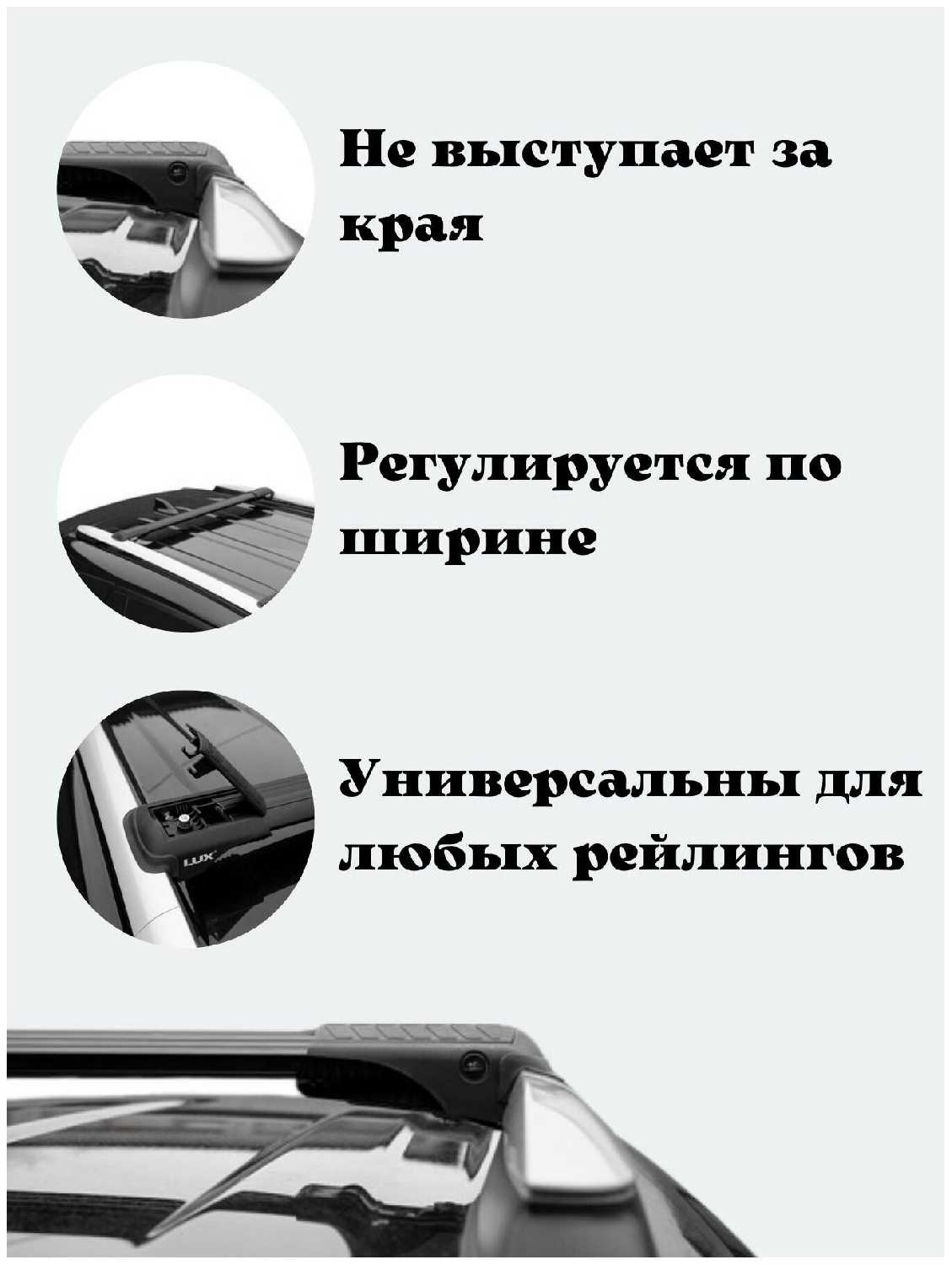Багажник на крышу авто, поперечины на рейлинги LUX ХАНТЕР L43 фотография 4