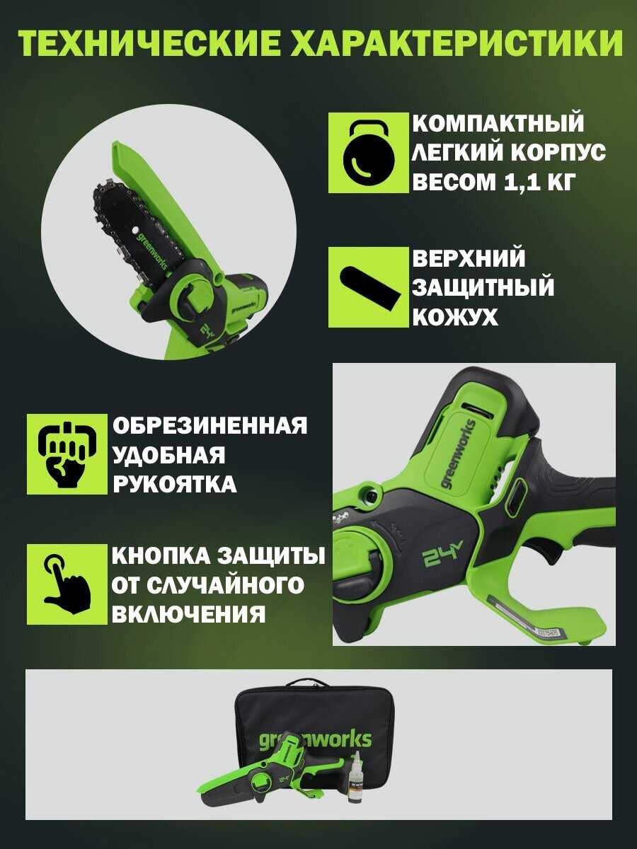 Цепная мини-пила Greenworks GD24CSMNX 24V, длина шины 15 см фотография 2