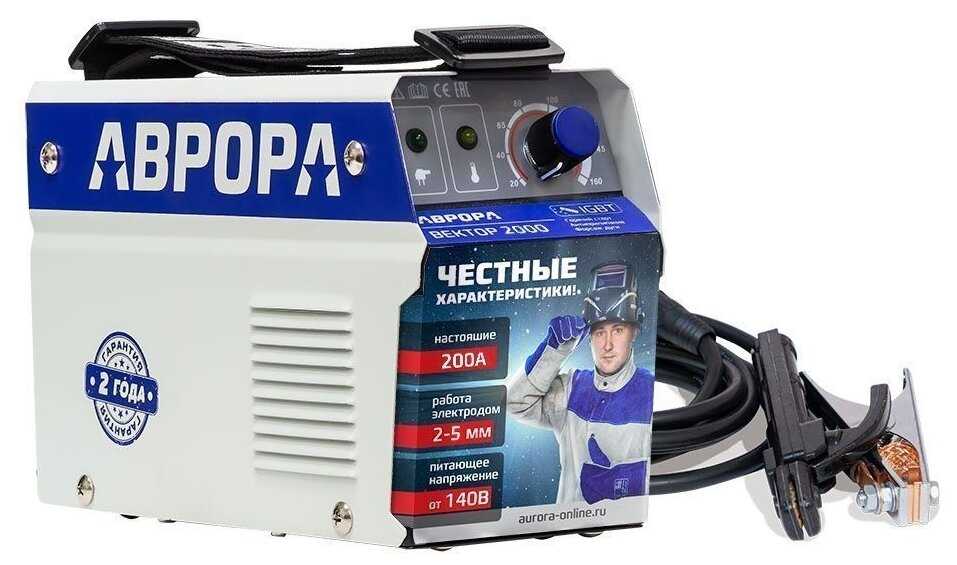 Сварочный аппарат Aurora ВЕКТОР 2000