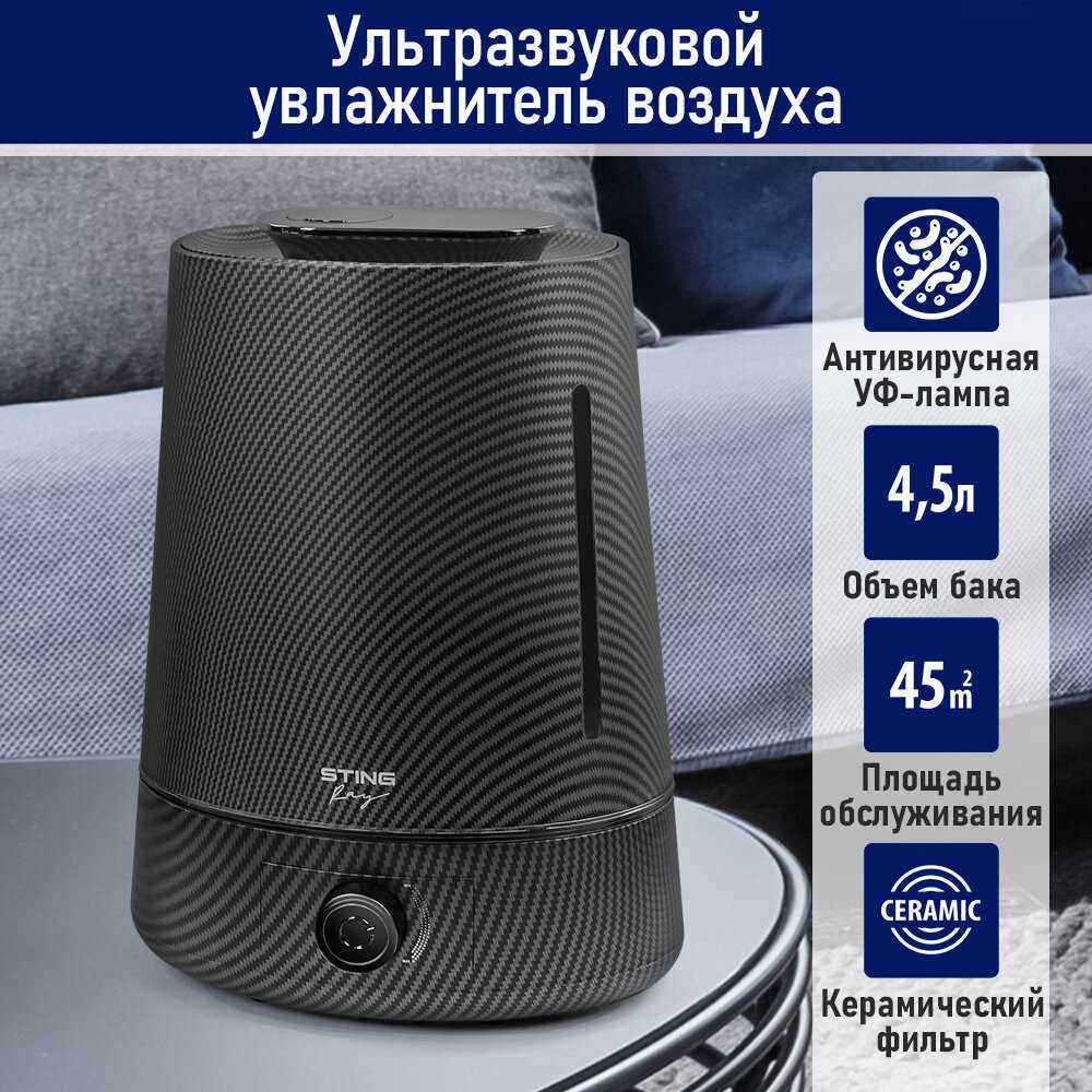 Увлажнитель воздуха STINGRAY ST-HF500A