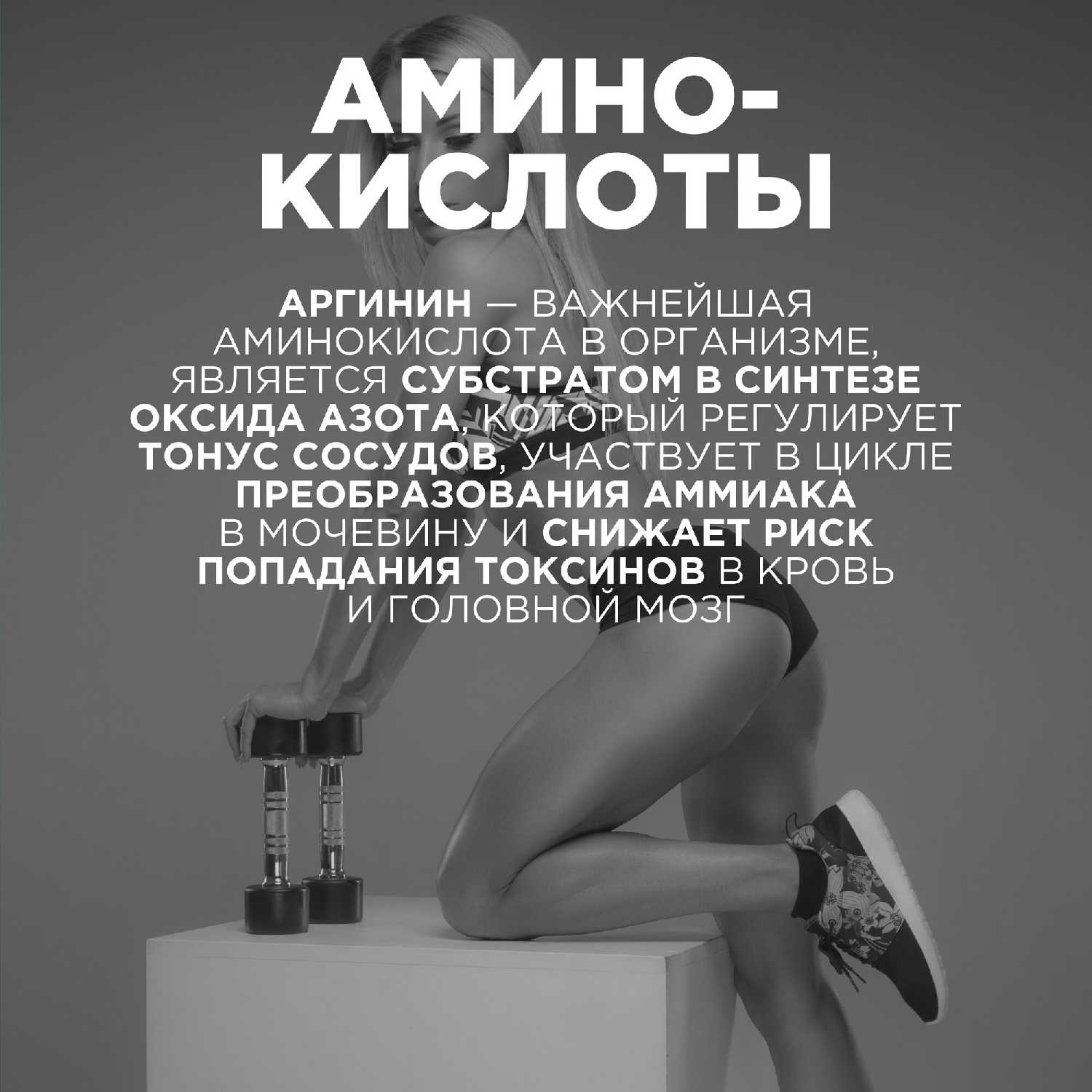 Спортивное питание PROTEIN.COMPANY Аргинин 750 мг (90 капсул) фотография 2