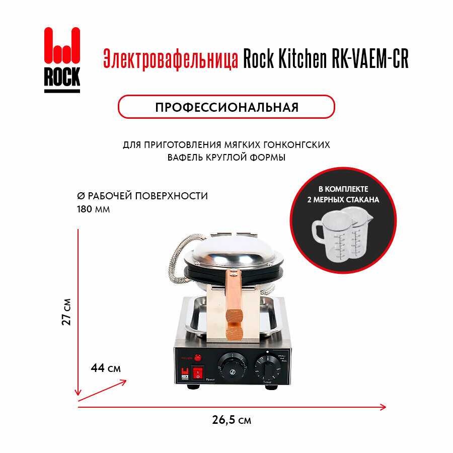 Вафельница электрическая Rock Kitchen Вафельница (RK-VAEM-CR) фотография 4