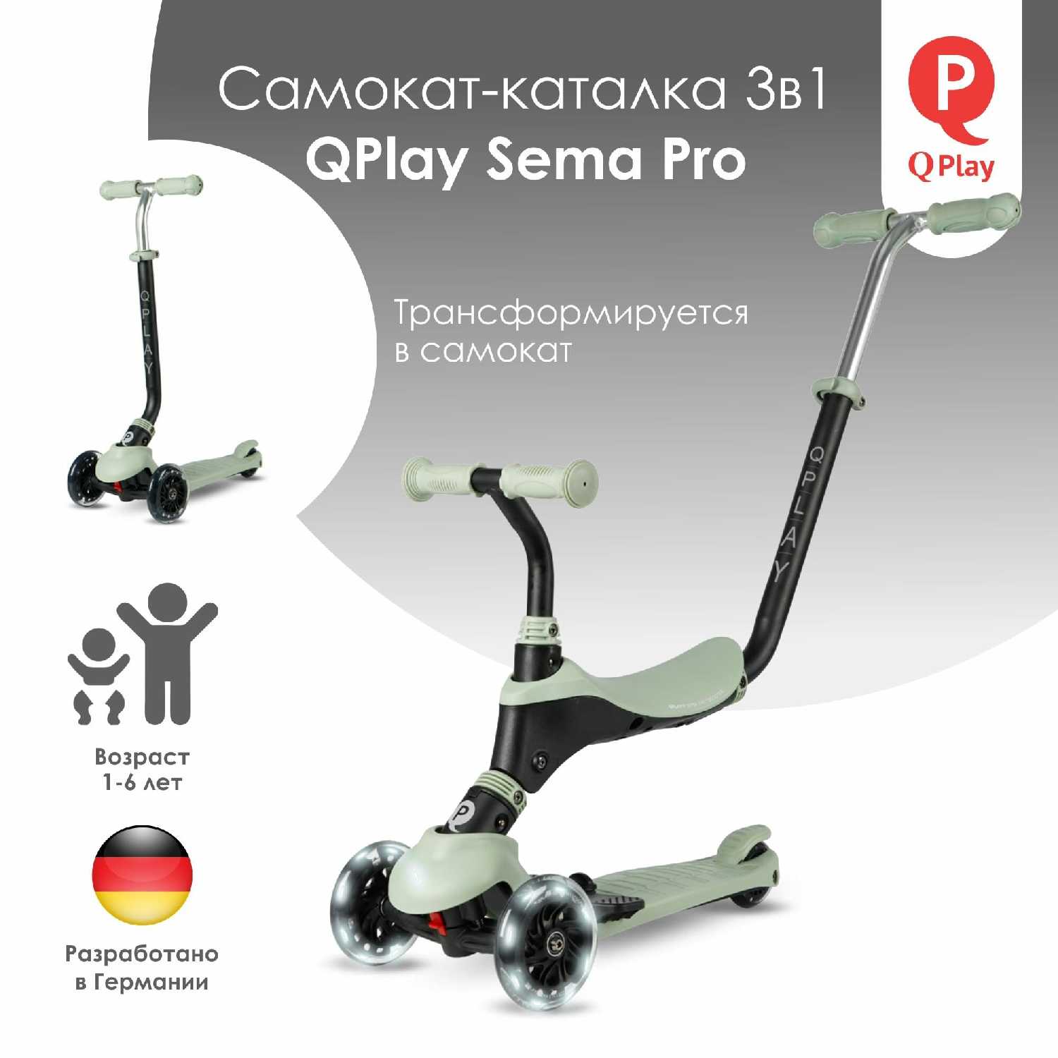 Детский Самокат QPlay Sema PRO (3 в 1)