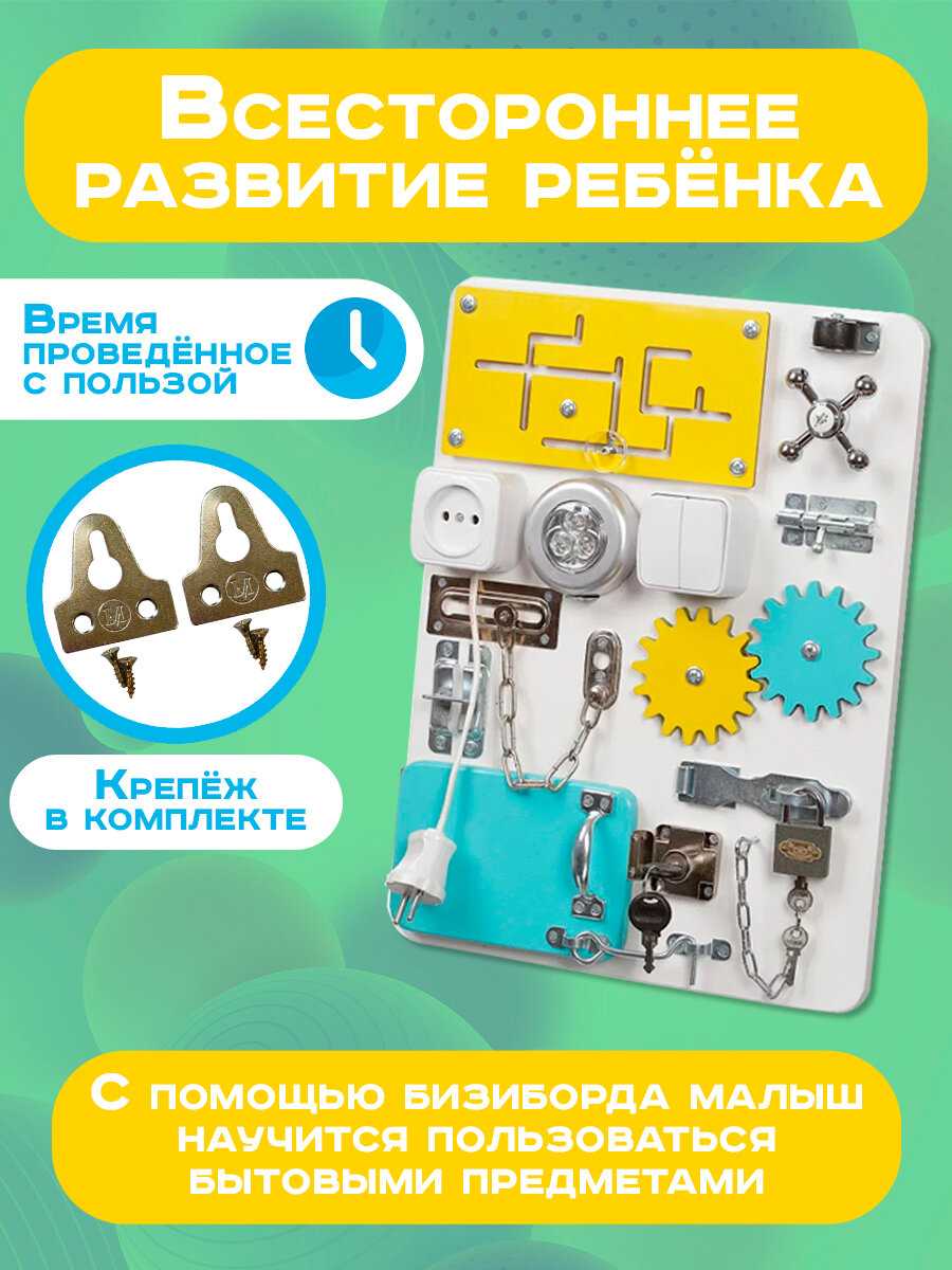 Бизиборд 