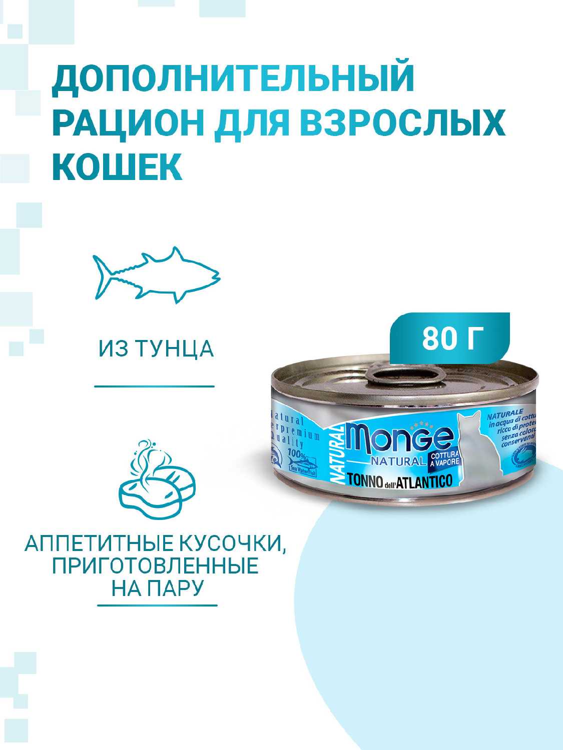 Корм для кошек Monge Natural (кусочки в соусе) фотография 16