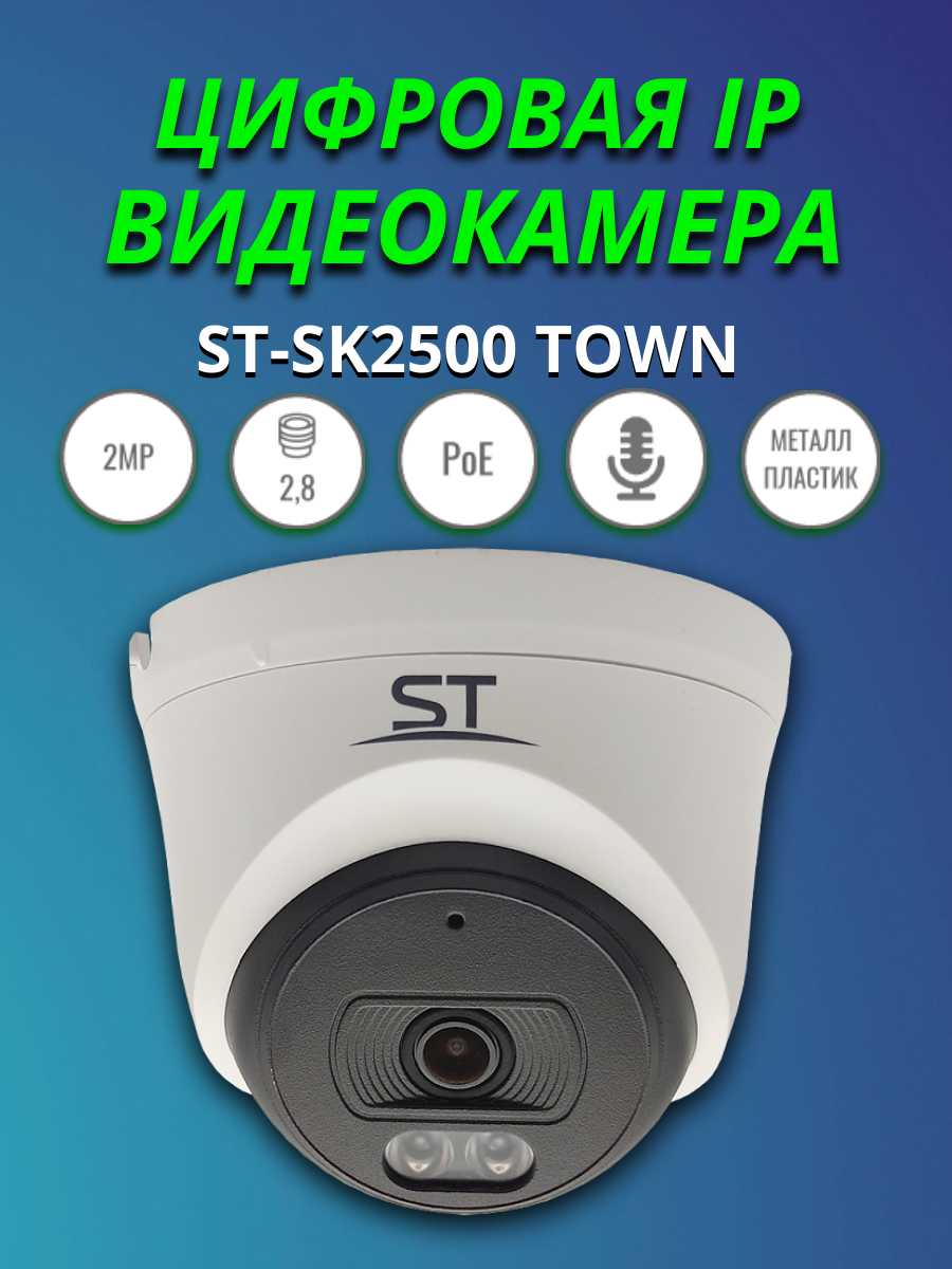 Видеокамера ST TOWN (ST-SK2500)