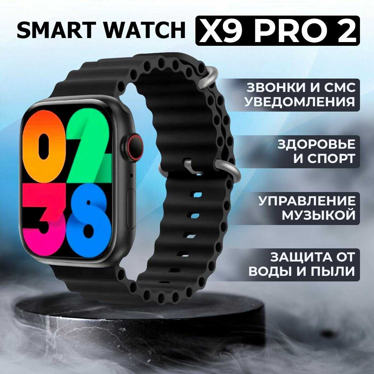 Смарт часы Premium Edition X9 PRO 2-ого поколения