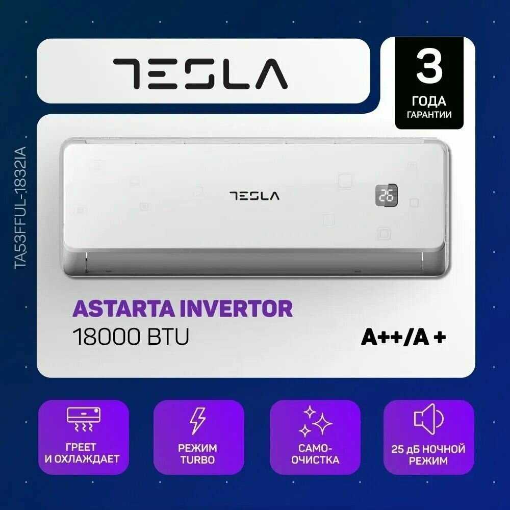 Настенная сплит-система Tesla Invertor TA53FFUL-1832IA