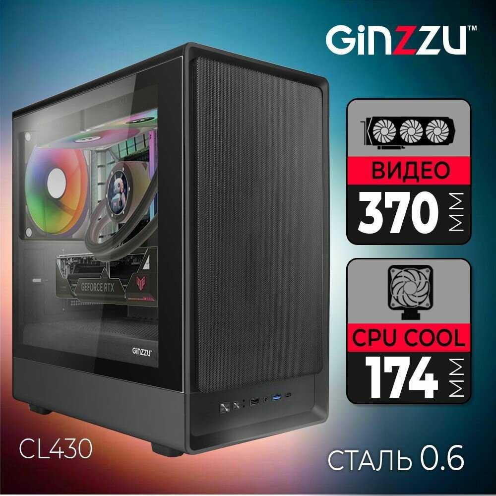 Корпус Ginzzu CL430